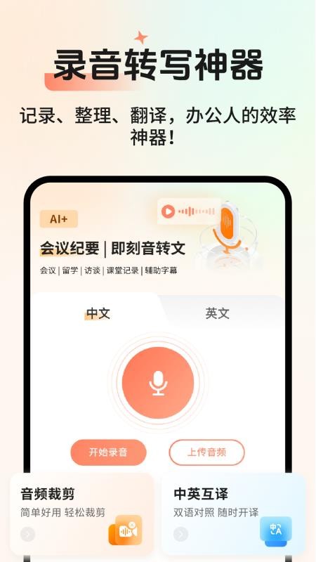 AI会议记录免费版v2.1.1 3