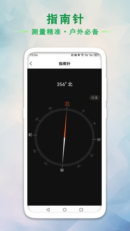 GPS海拔工具箱官网版v1.4.0 2