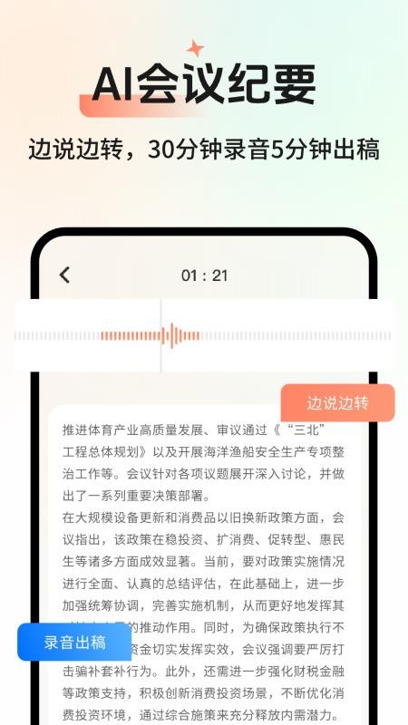 AI会议记录免费版v2.1.1 1