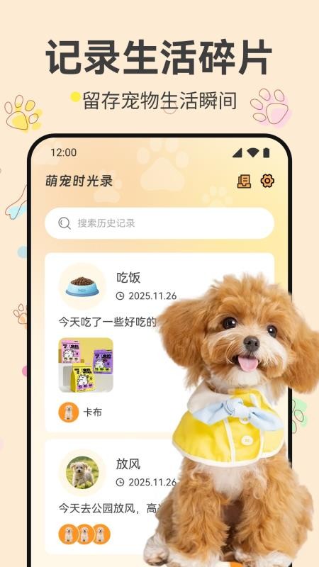 萌宠时光录免费版v1.0.0(5)