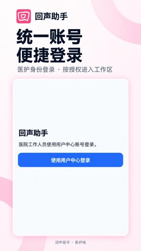 回声助手最新版v0.0.9 1