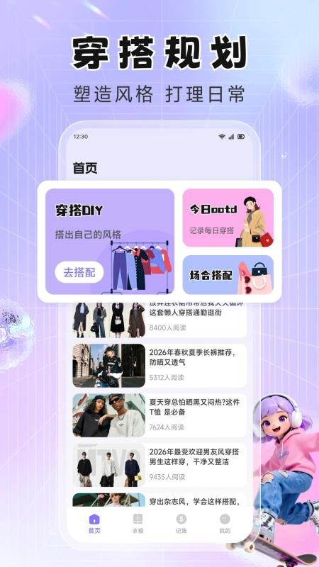 百媚穿搭手机版v1.1(1)