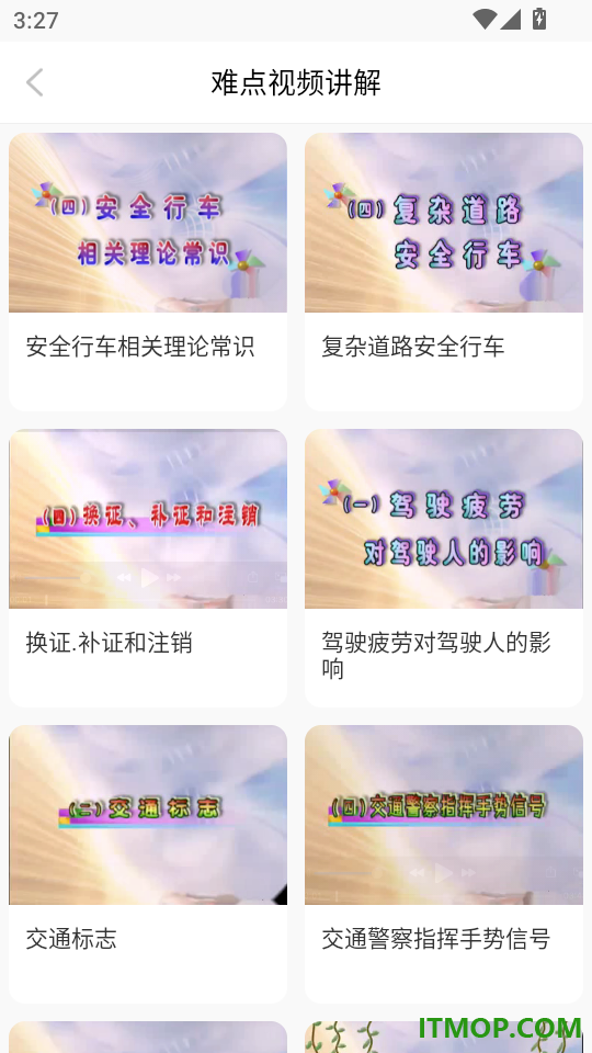 驾考必过秘籍软件手机版