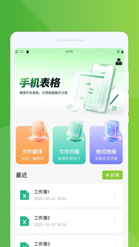 栏谞手机表格免费版v1.0.0(3)