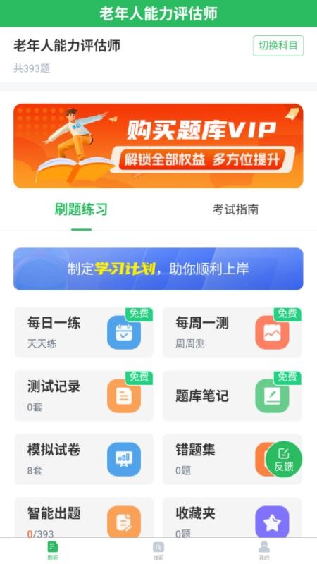 老年人能力评估师题库v5.1.3(1)