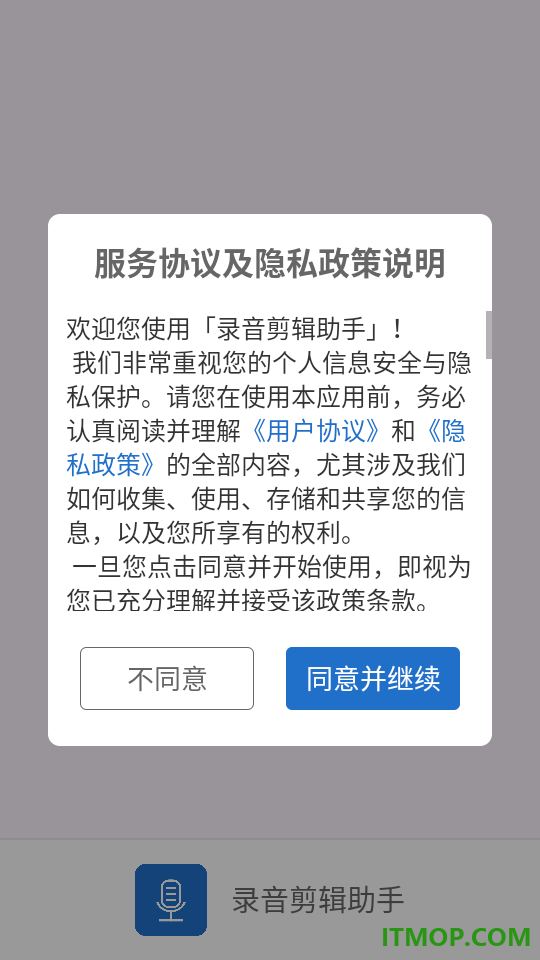 录音剪辑助手最新版