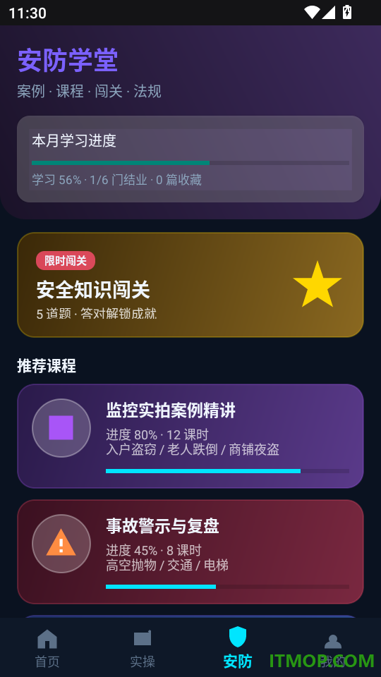 警视卫监控云官方版