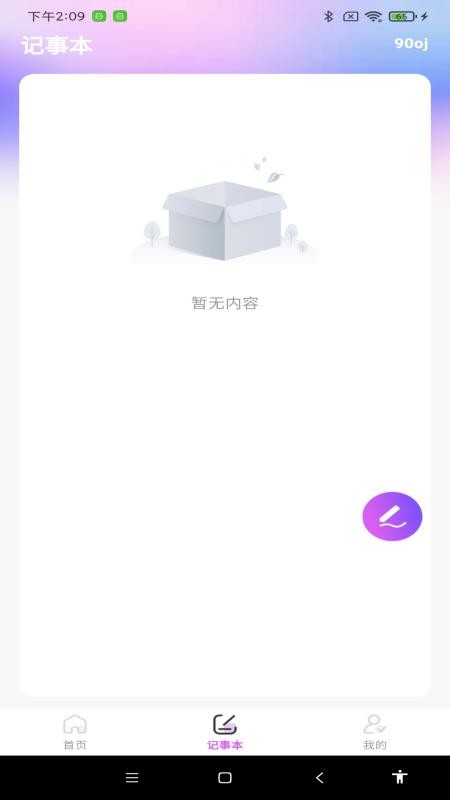 手机邮件邮箱注册官方版v1.0.0 1