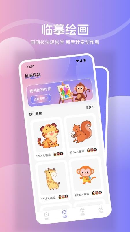 金牌画师手机版v1.5(2)
