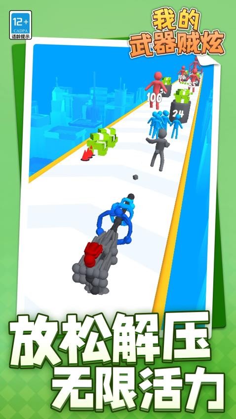 我的武器贼炫游戏v1.2.3(3)