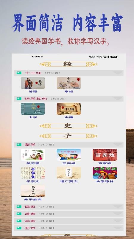 读书学写字手机版v3.5.0(5)