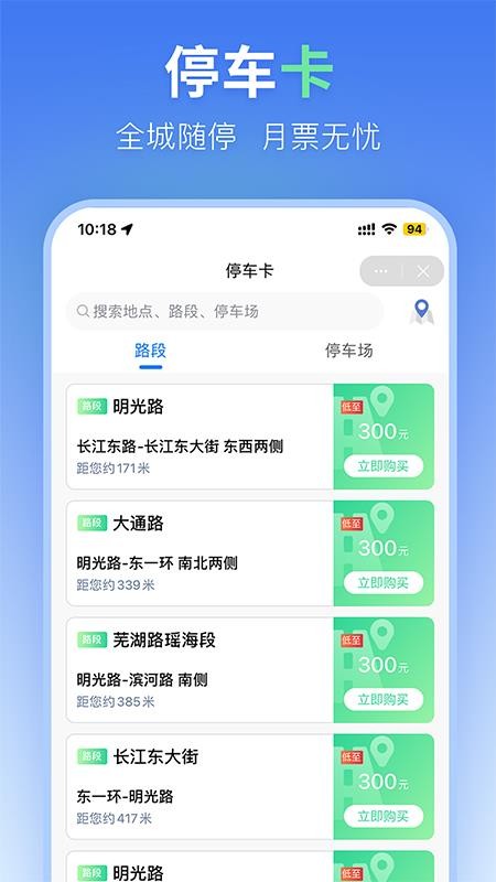 合肥智慧停车手机版v5.10.7 1