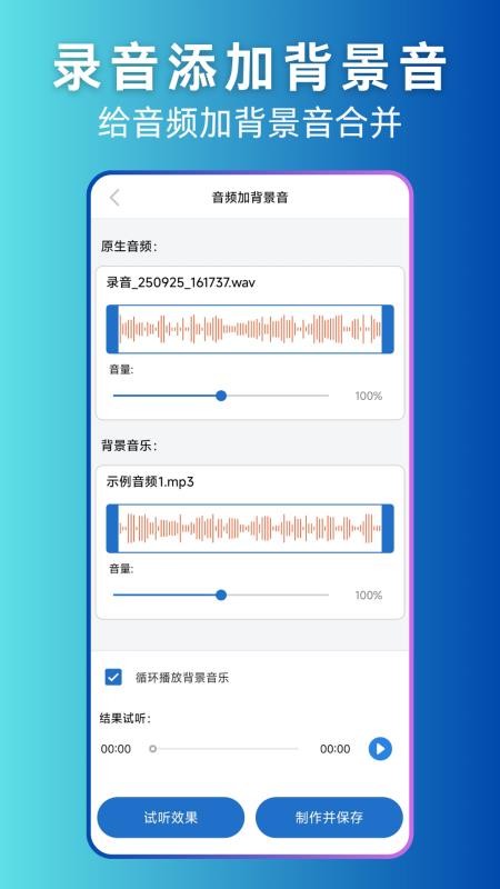 录音剪辑助手最新版v1.1.0 2
