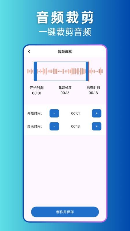 录音剪辑助手最新版v1.1.0 3