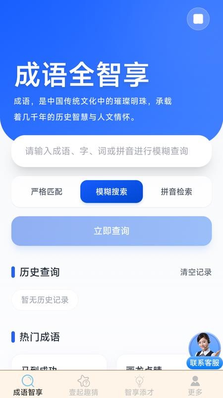 成语智享猜免费版v3.2.0.2(1)