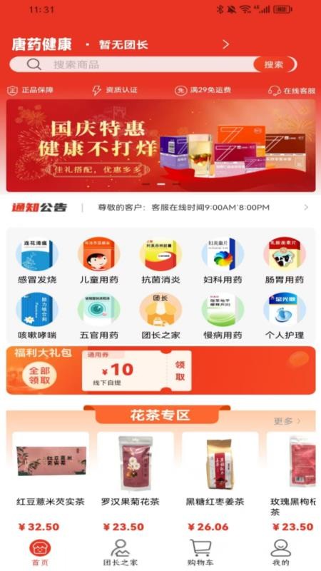 唐药健康免费版v1.4.1 4