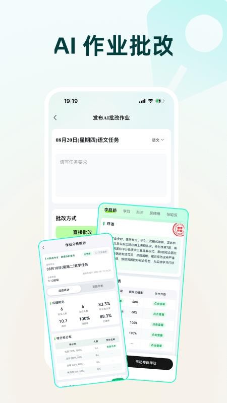 批改邦免费版v3.0.68(2)