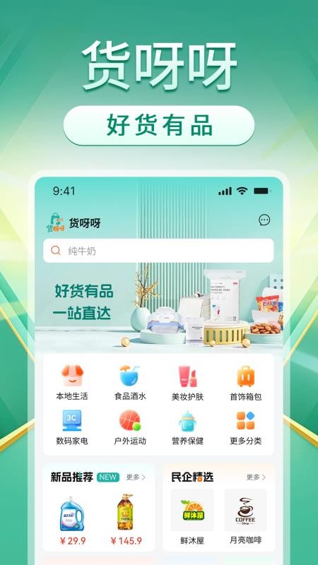 货呀呀最新版v1.2.900(4)