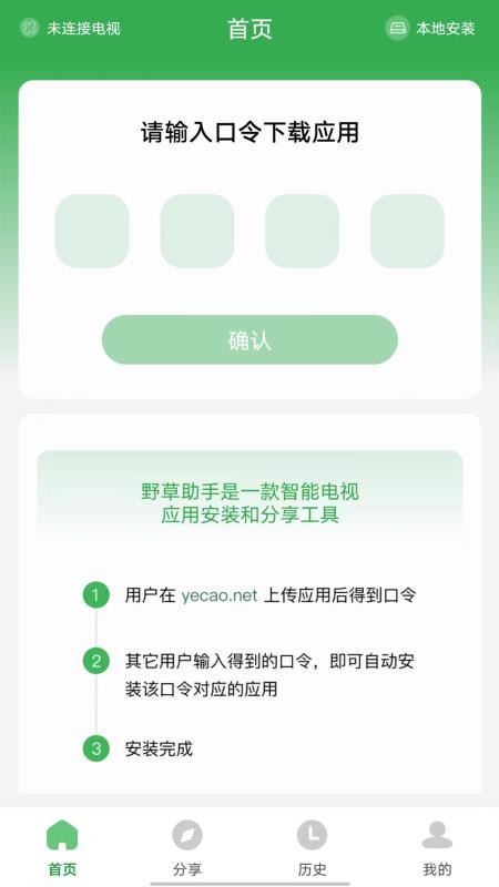 野草助手手机版v2.5.21(1)