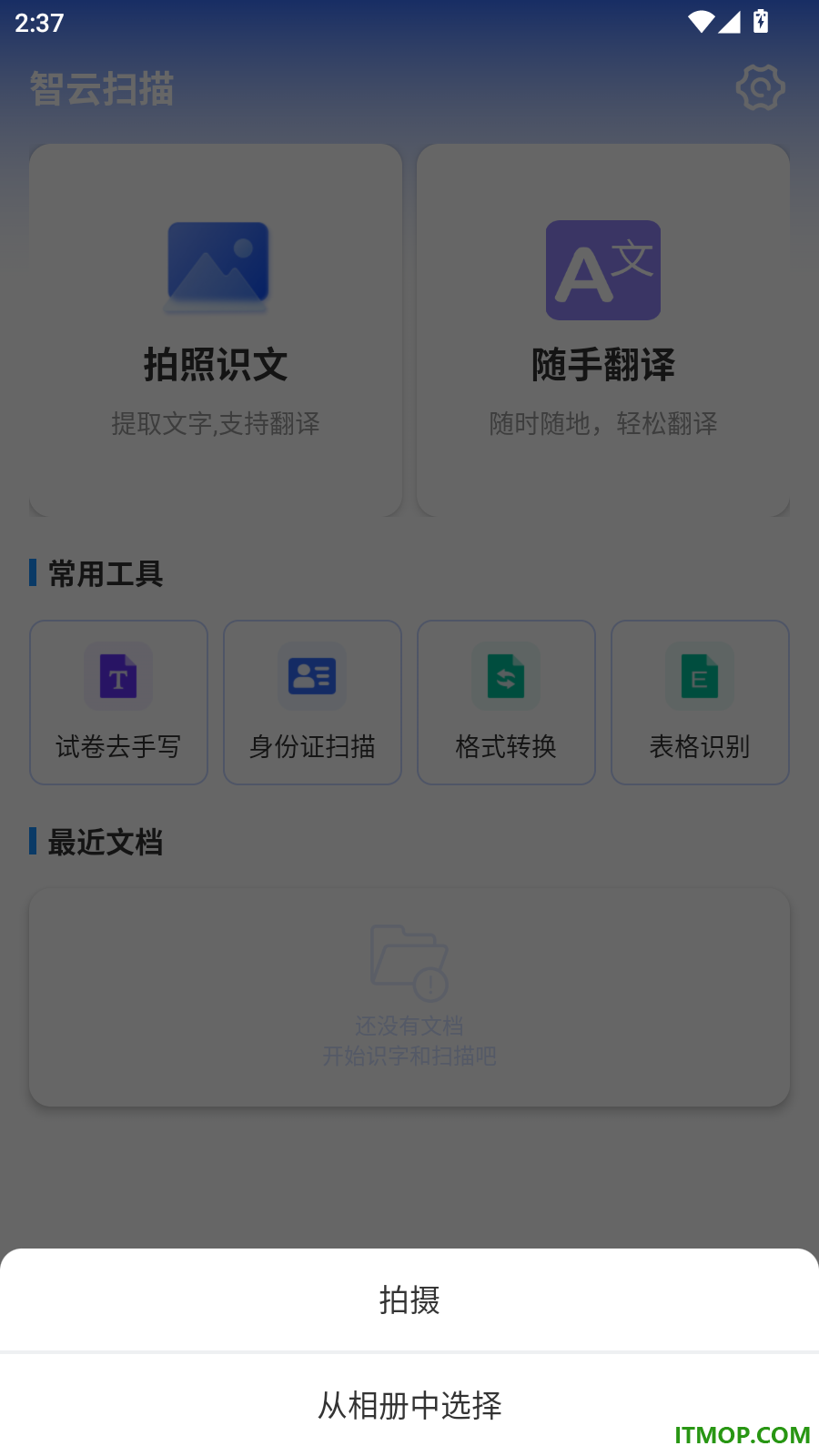 智云扫描手机版