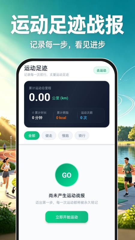 123运动云专家手机版v1.0.0(2)