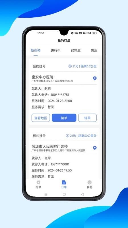 116健康陪诊师端官网版v1.2.52 3
