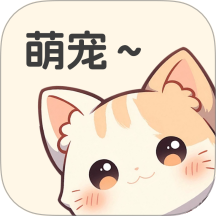 萌宠时光录免费版