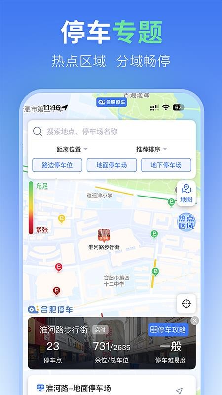 合肥智慧停车手机版v5.10.7 3
