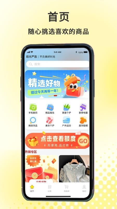 拾光严选官网版v1.3.2 4