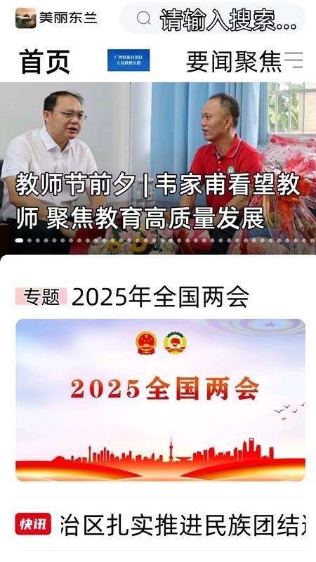 美丽东兰免费版v3.3.193 2