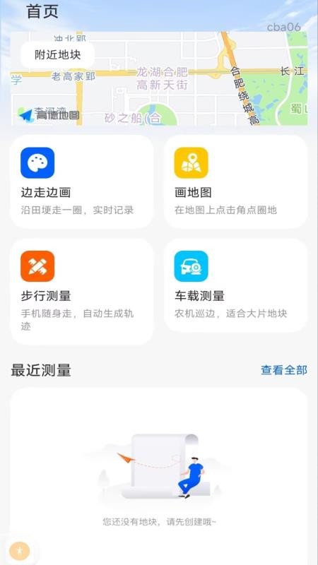 手机测亩仪免费测量appv1.0.0 4