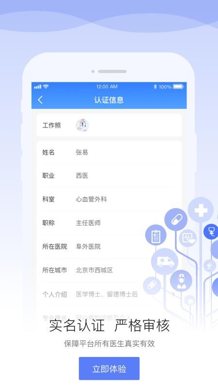 安顿医生官方版v2.1.2(2)
