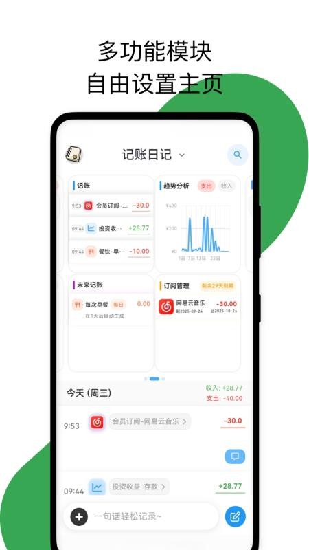 我的记账日记最新版v1.0.17 4