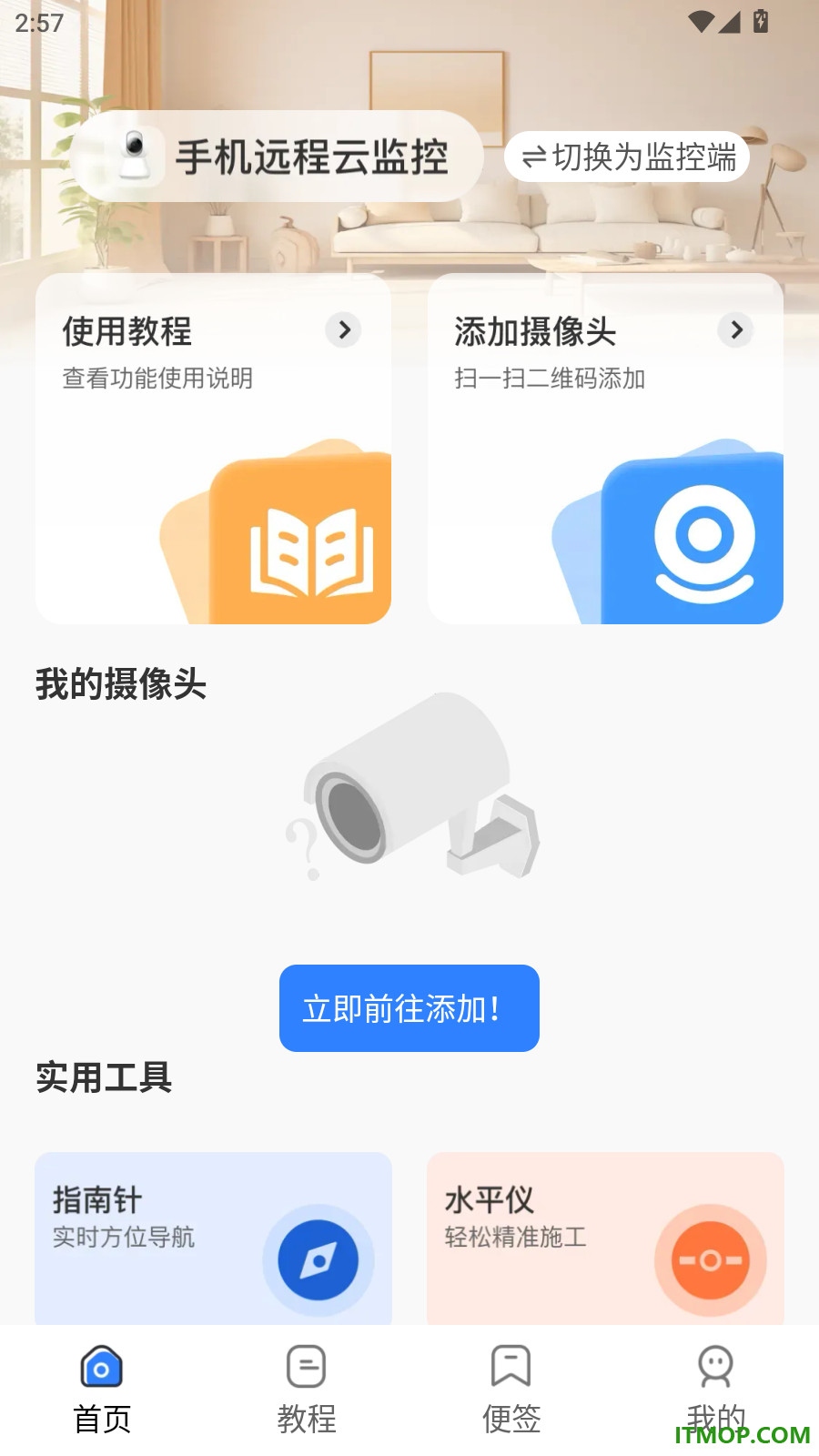 手机远程云监控官方版