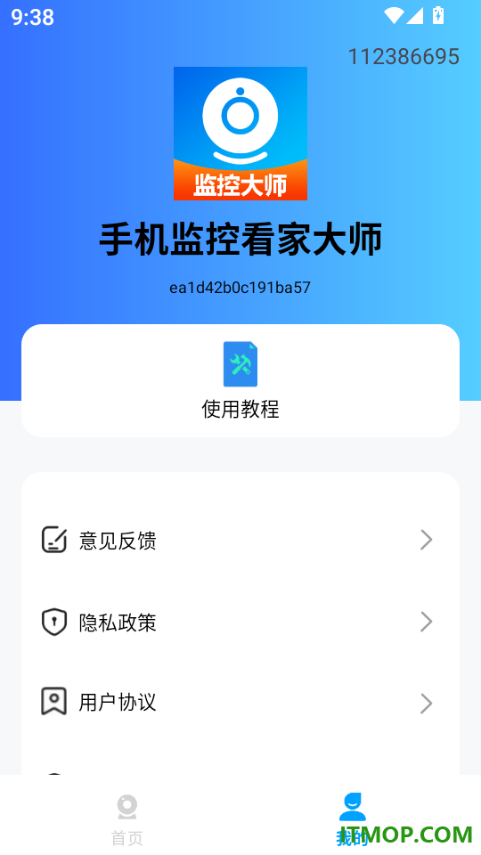 手机监控看家大师手机版