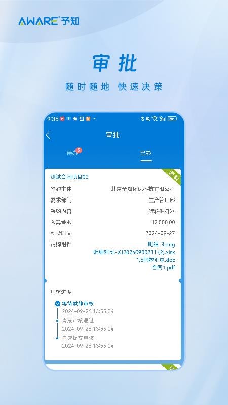 予知环保手机版v1.8.0(2)