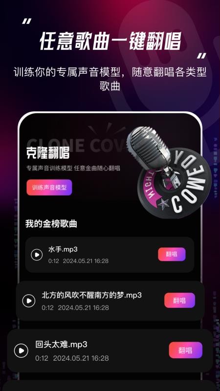 声音复制克隆appv4.6.4(4)
