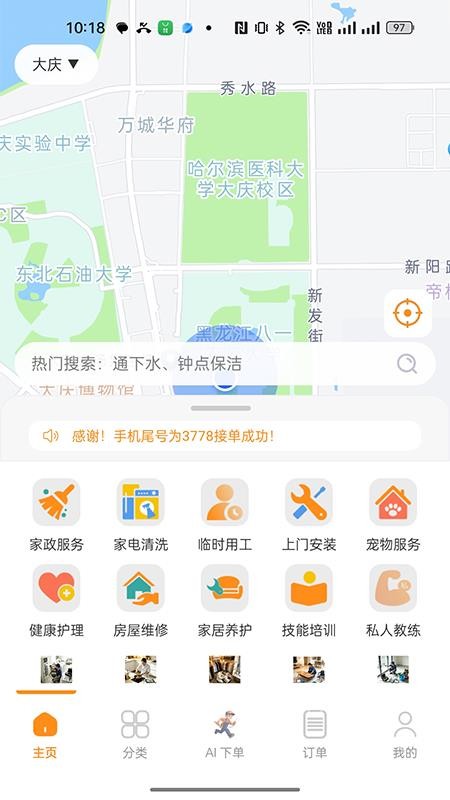 城铺点工官网版v1.2.5(4)
