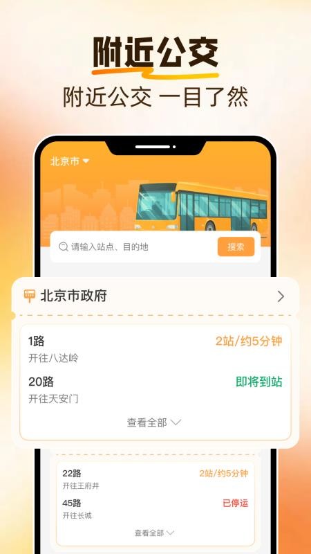 公交地铁速查手机版v1.0.2(4)