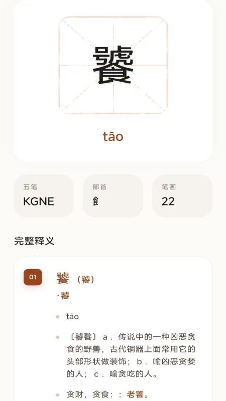 文墨成语最新版v3.2.0.2(1)