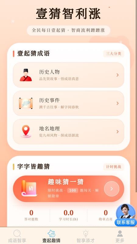 成语智享猜免费版v3.2.0.2(2)