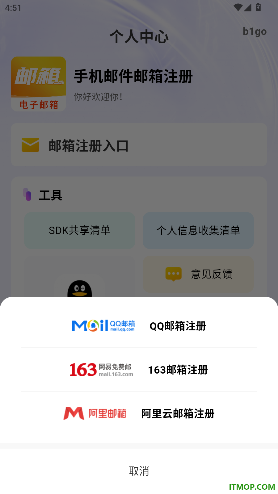 手机邮件邮箱注册官方版