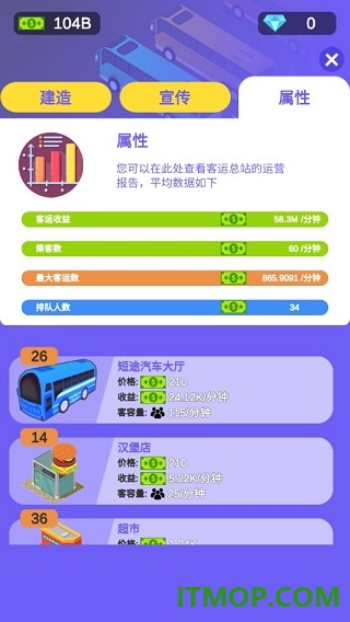 客运大亨游戏