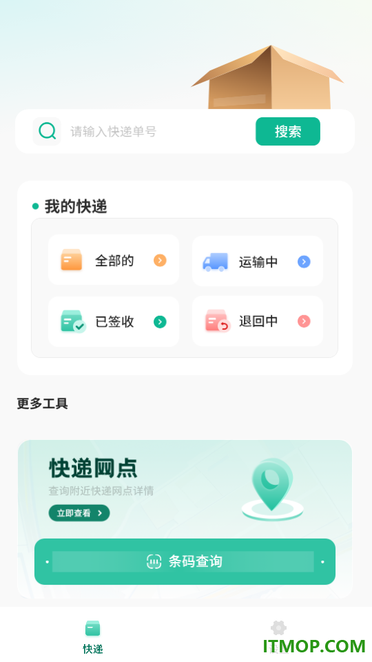 我的快递单号最新版
