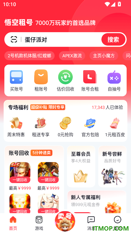 悟空租号手机版