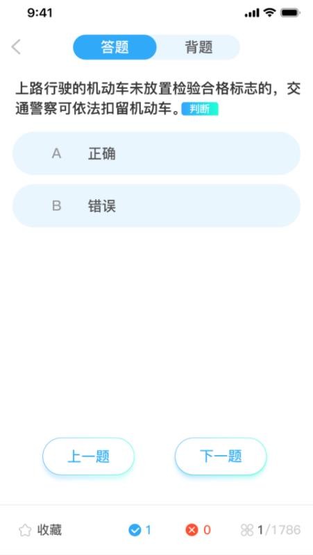 驾考必过秘籍软件手机版v2.5(3)