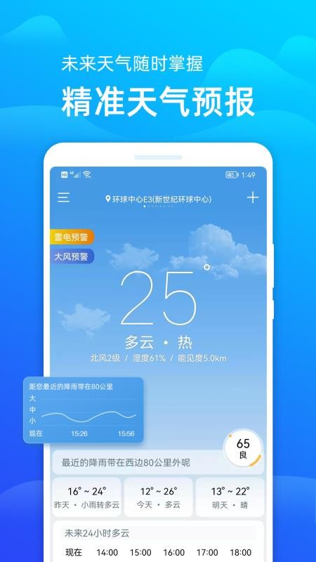 极速天气预报最新版v3.4.2(5)