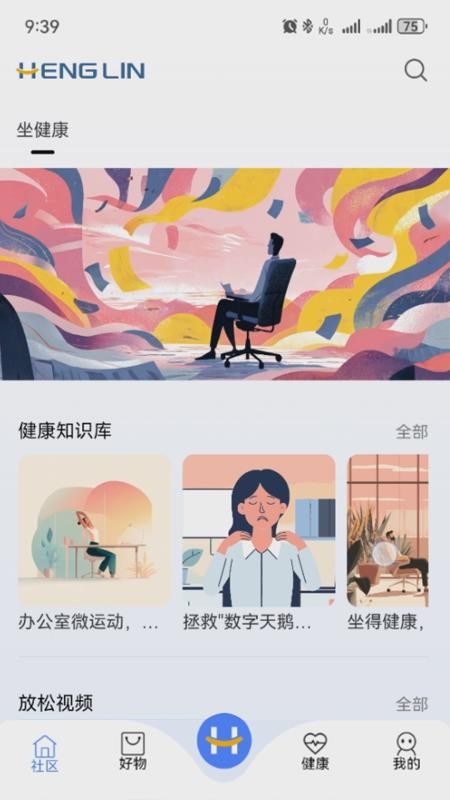 恒林智家最新版v1.1.7 1