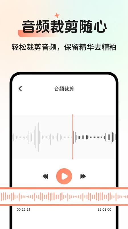 AI会议记录免费版v2.1.1 2
