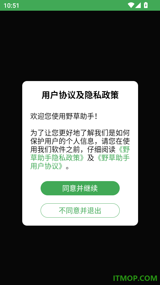 野草助手手机版